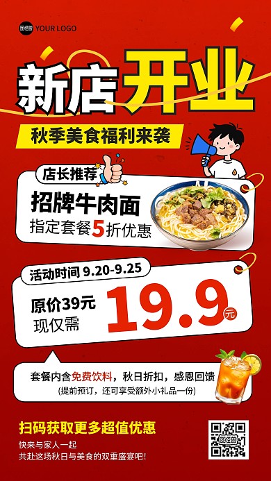 新店开业餐饮活动促销手机海报