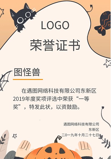 万圣节节日比赛获奖证书
