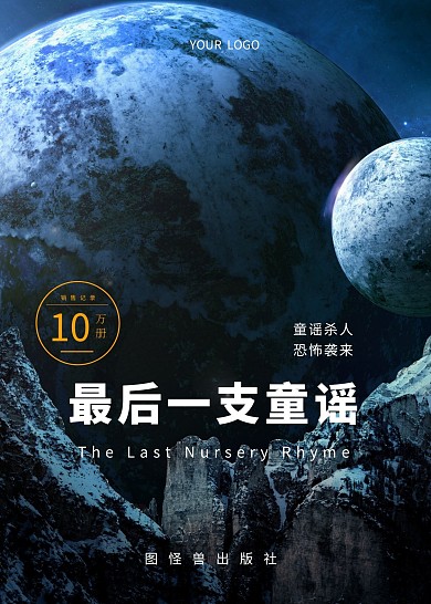 科幻小说创意书籍封面