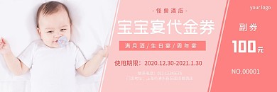 宝宝宴餐饮酒店代金券优惠券粉色