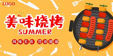 烧烤大气黄色宣传展板背景墙