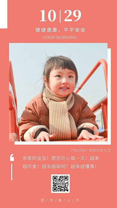 早安宝宝祝福宝贝简约日签