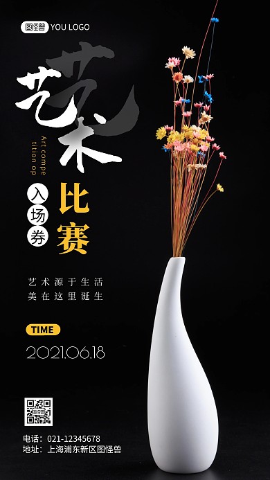 简约风摄影图艺术比赛摄影图海报