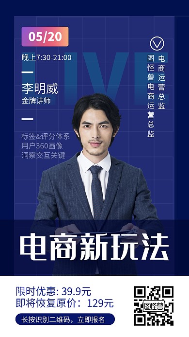 蓝色简约电商新玩法在线直播海报