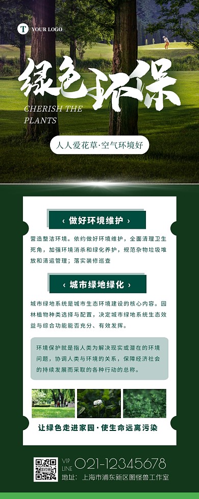 简约大气摄影清新绿化植树环保宣传营销长图