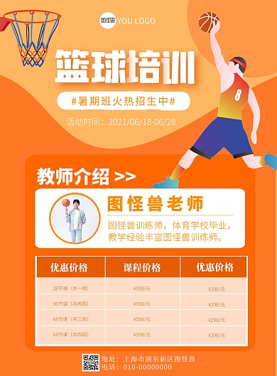 黄色简约秋季篮球招生培训海报