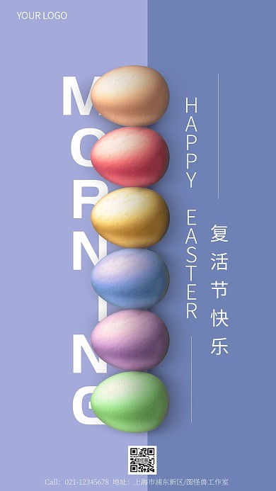 简约创意复活节彩蛋手机海报