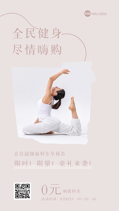 运动健身活动营销ins风宣传海报