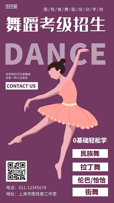 简约背景舞蹈考级招生海报