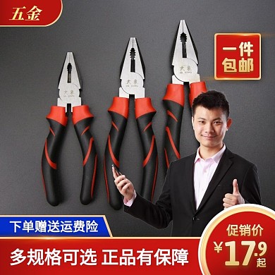 红色通用风五金淘宝钳子促销活动主图直通车