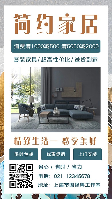 地产家居简约促销手机海报