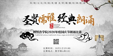 国庆校园活动朗诵大赛水墨风横板海报