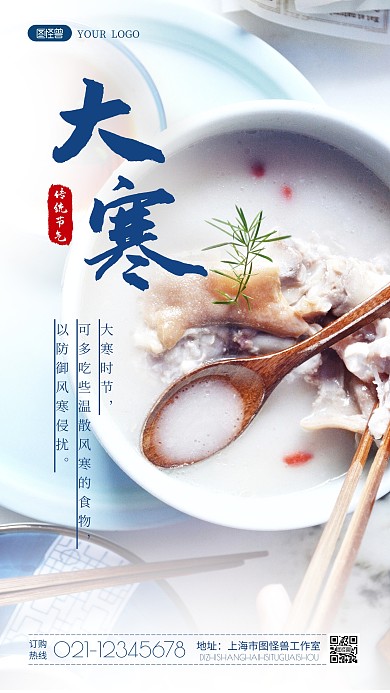 大寒节气养生食物摄影冬季暖汤摄影图海报