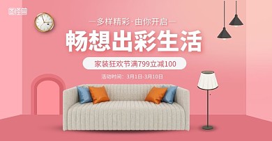 粉色家装节家居促销淘宝手机banner移动端电商banner
