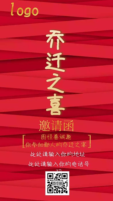 乔迁之喜乔迁宴红色喜庆大气邀请函