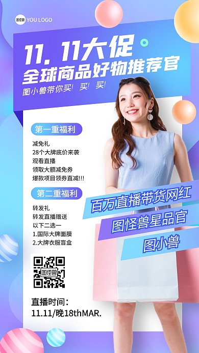双十一网红直播带货手机海报
