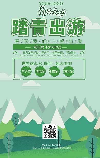 春天我们一起出发绿色卡通手机推广海报