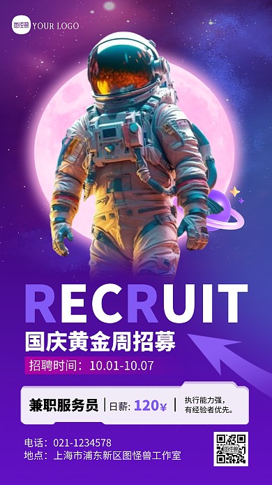 国庆黄金周热血招聘创意手机海报