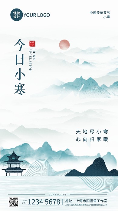 今日小寒创意淡雅日签手机海报