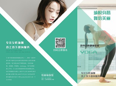 运动健身清新简约瑜伽三折页传单