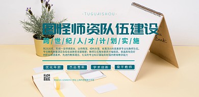 师资队伍建设蓝绿色商务清新横版海报