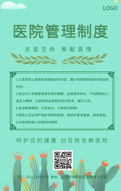 医院管理海报绿色清新
