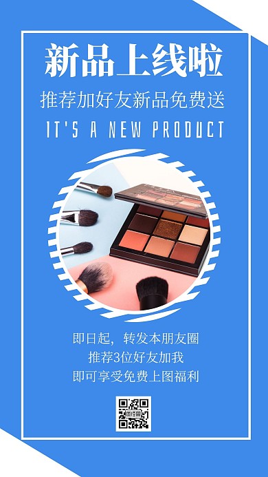 微商产品好友推荐宣传展示手机海报