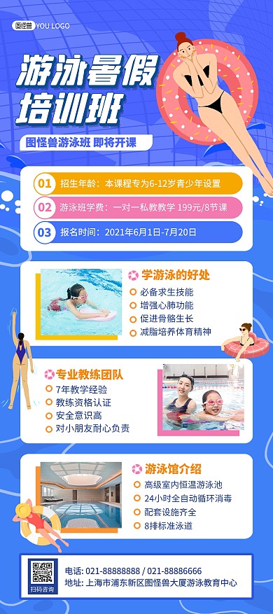 游泳暑假班招生蓝色质感大气印刷展架