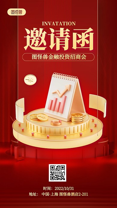 红金大气金融企业活动邀请函3D海报