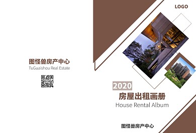 租房平台案例褐色简约宣传画册