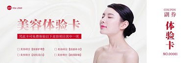 简约美容项目体验卡
