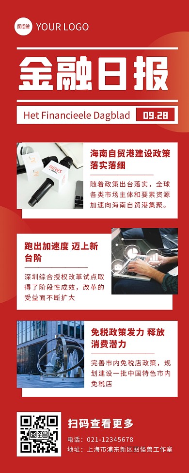 红色简约风金融日报资讯营销长图