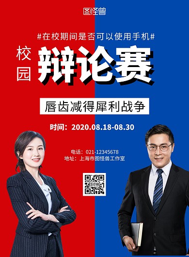 校园文化宣传海报红色蓝色简约大气宣传海报