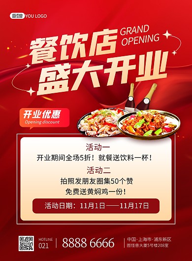 餐饮店开业红色大气喜庆印刷海报