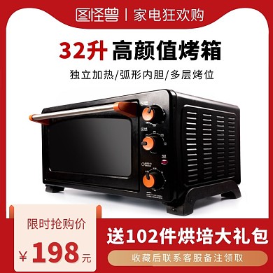 电器狂欢节烤箱红色促销活动日用品淘宝主图