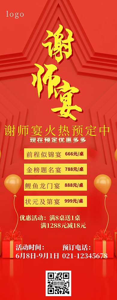 谢师宴火热预定菜单价目表宣传展架易拉宝