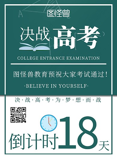 绿色简约大气高考倒计时海报
