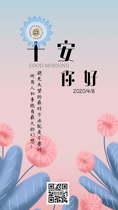 大家早上好粉色蓝色渐变花日签
