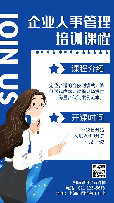 企业人事管理培训课程蓝色简约海报