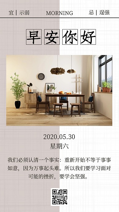 简约家具软装早安问候在线制作