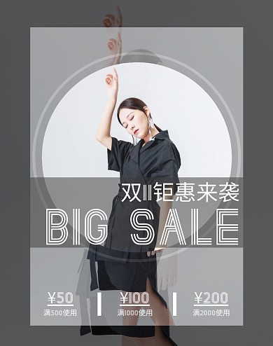 双十一服饰钜惠大促店铺公告海报