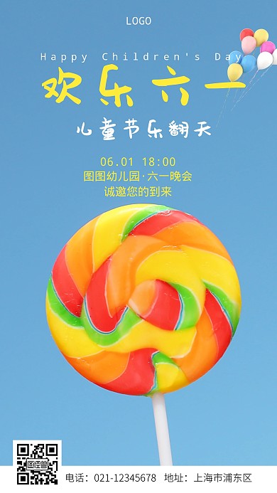 儿童节晚会节目公告蓝色简约摄影图海报