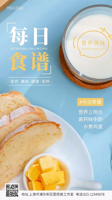 幼儿园食谱今日美食摄影图海报