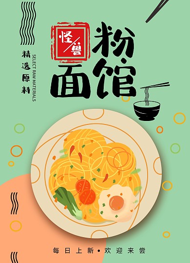 绿色扁平清新插画粉面馆店价目表