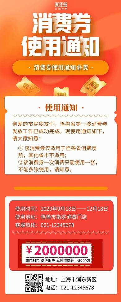 消费券介绍长图使用通知橙色简约简洁插画