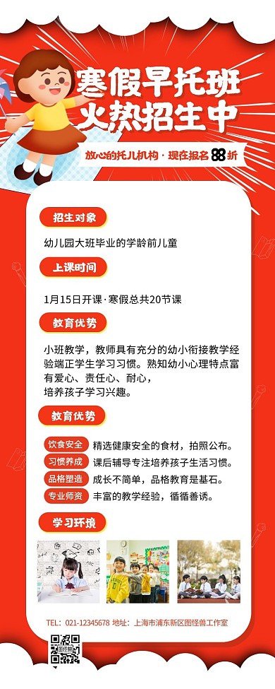 简约创意卡通寒假托管机构介绍营销长图