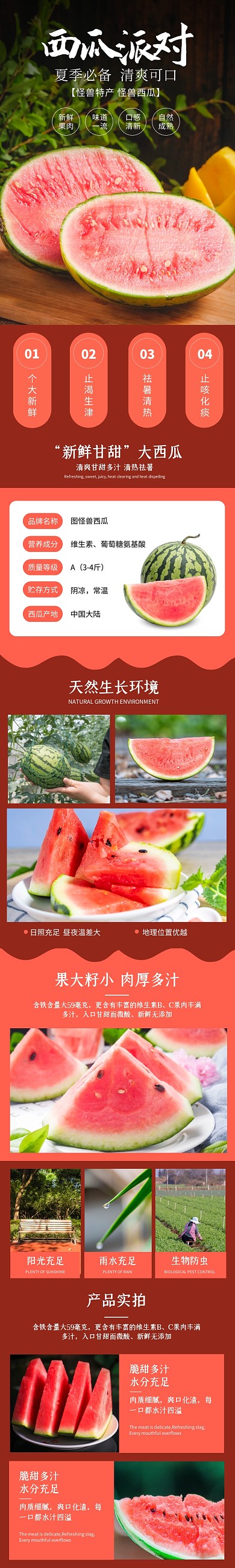 红色大气夏季新鲜水果西瓜详情页