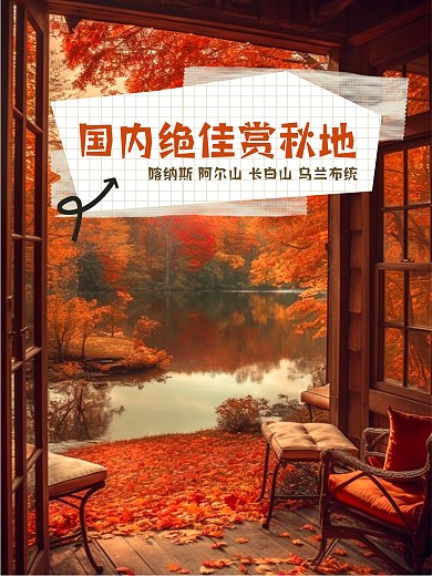 秋季旅游风景景点效果模板