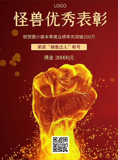 几何风格优秀表彰宣传海报