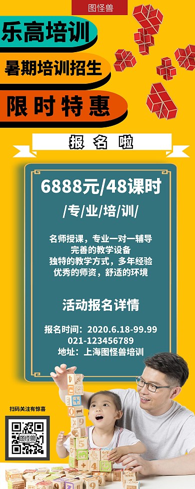 黄色卡通乐高班招生易拉宝